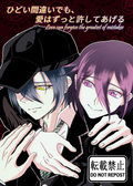 Saiouma - Love can forgive the greatest mistakes (danganronpa doujin)